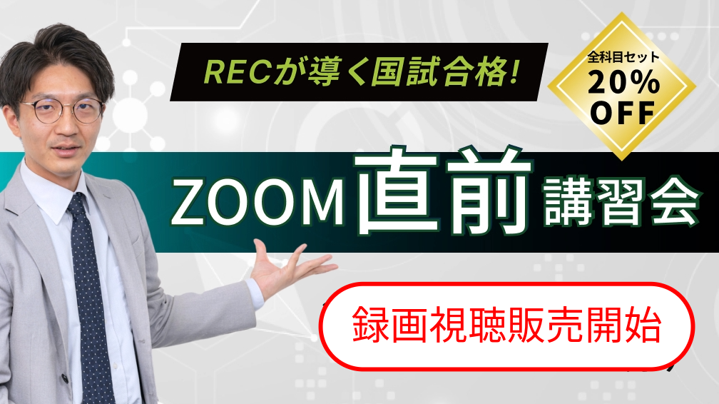 薬剤師国家試験　REC 2024年度版 6bbdb398bd3aa44a5fa0c4e758da3c