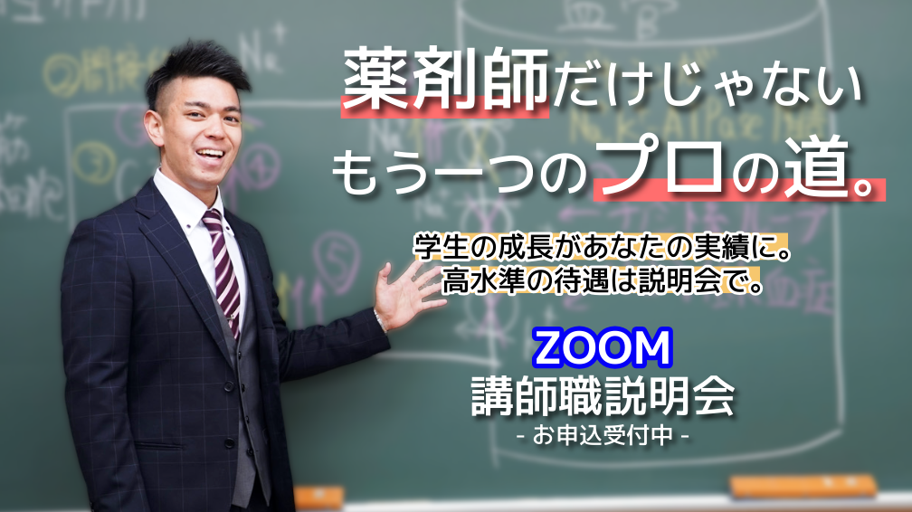 薬剤師国家試験予備校 REC